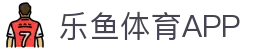 乐鱼体育 - LEYU SPORTS中国官方网站